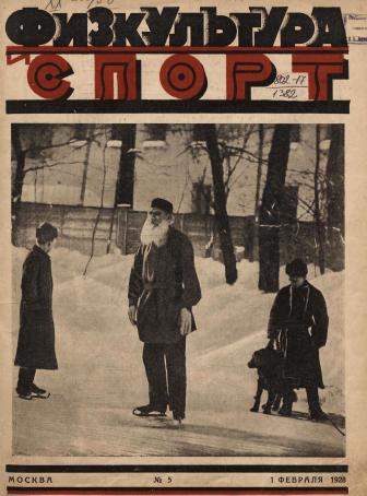 Выпуск 5 - 1928