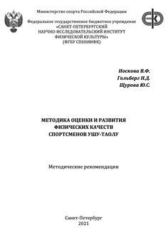 Методика оценки и развития физических качеств спортсменов ушу-таолу