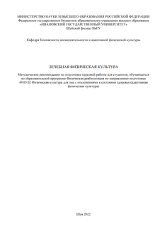 Лечебная физическая культура