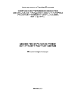 Влияние гипоксических состояний на умственную работоспособность