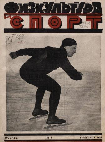 Выпуск 6 - 1928