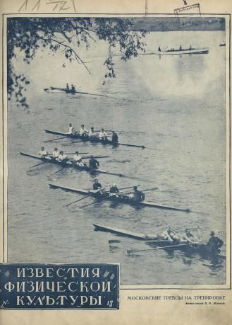 Выпуск 18 - 1926