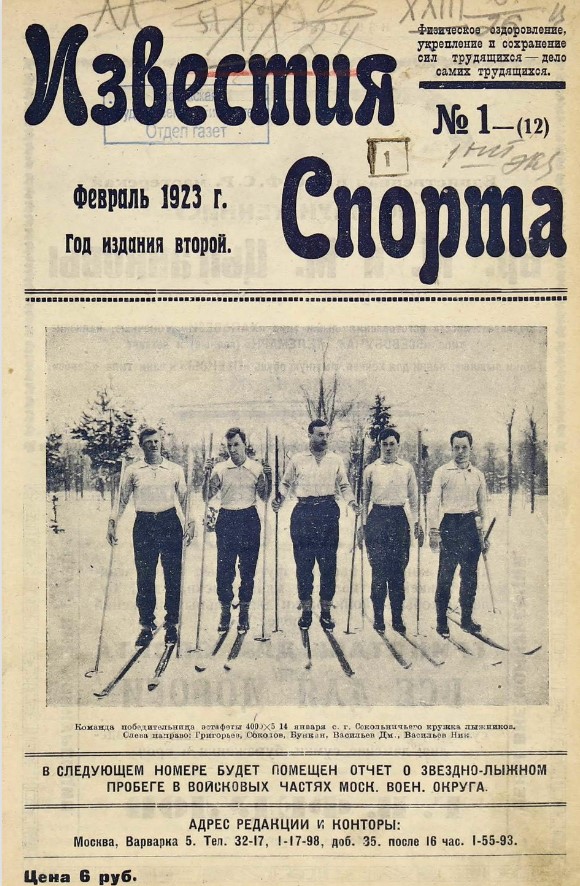 Выпуск 1 - 1923