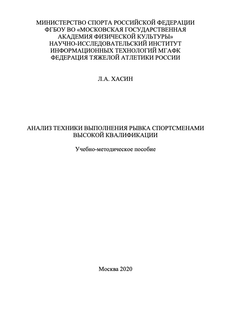 Анализ техники выполнения рывка спортсменами высокой квалификации