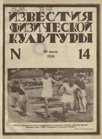 Выпуск 14 - 1924