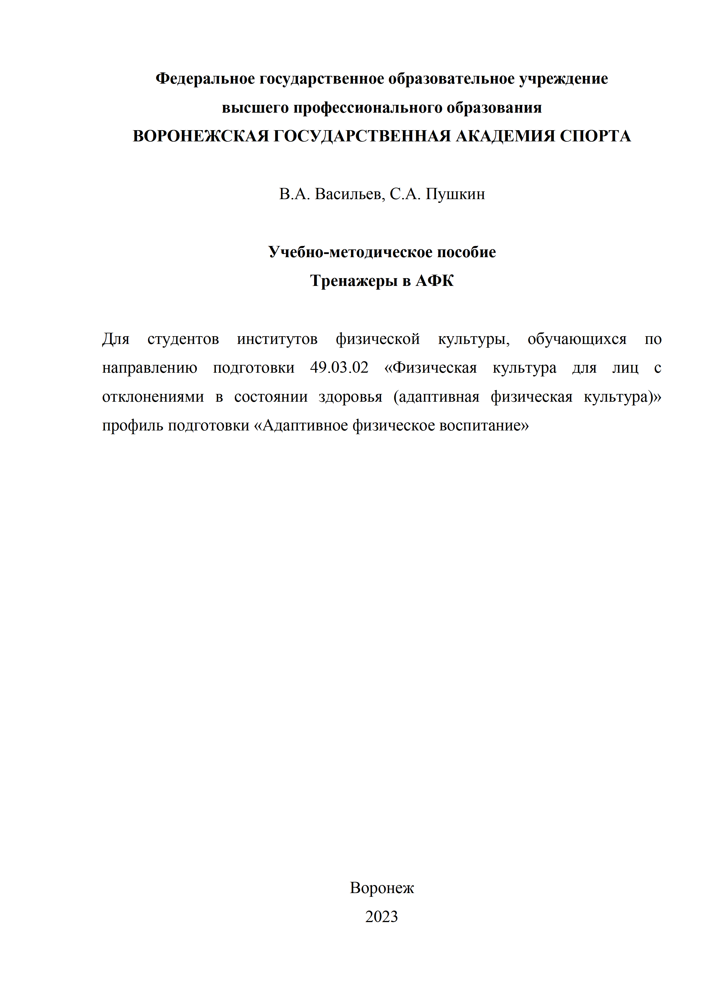 Тренажеры в АФК