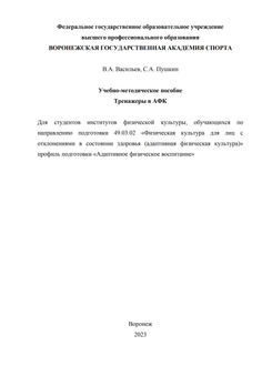 Тренажеры в АФК