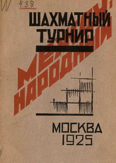 Международный шахматный турнир в Москве, 1925 года и его участники