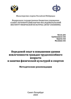 Передовой опыт в повышении уровня вовлеченности граждан трудоспособного возраста в занятия физической культурой и спортом