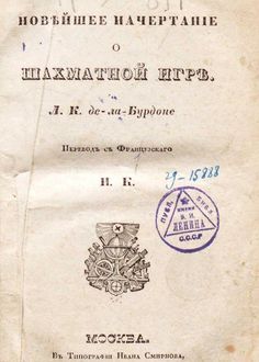 Новейшее начертание о шахматной игре (книга первая)