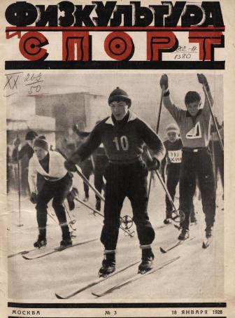 Выпуск 3 - 1928