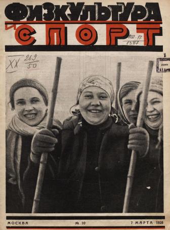 Выпуск 10 - 1928