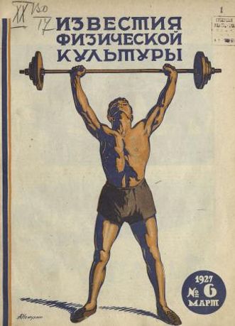 Выпуск 6 - 1927