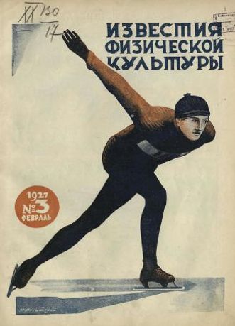 Выпуск 3 - 1927