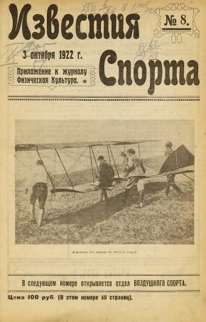 Выпуск 8 - 1922