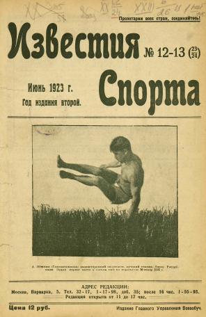 Выпуск 12-13 - 1923