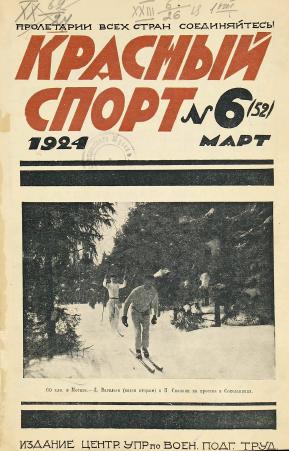 Выпуск 6 - 1924