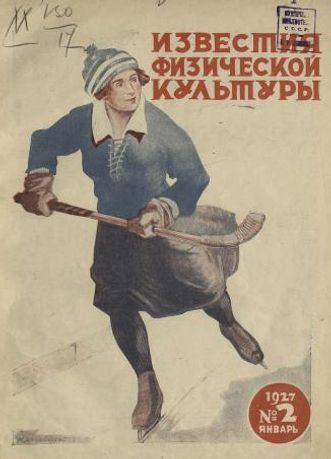 Выпуск 2 - 1927