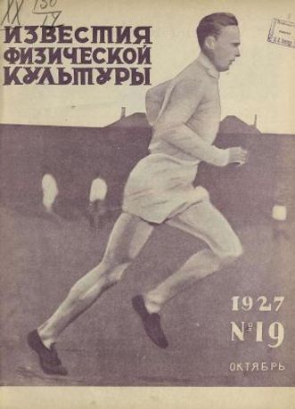 Выпуск 19 - 1927