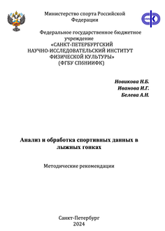 Анализ и обработка спортивных данных в лыжных гонках