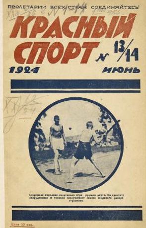Выпуск 13-14 - 1924