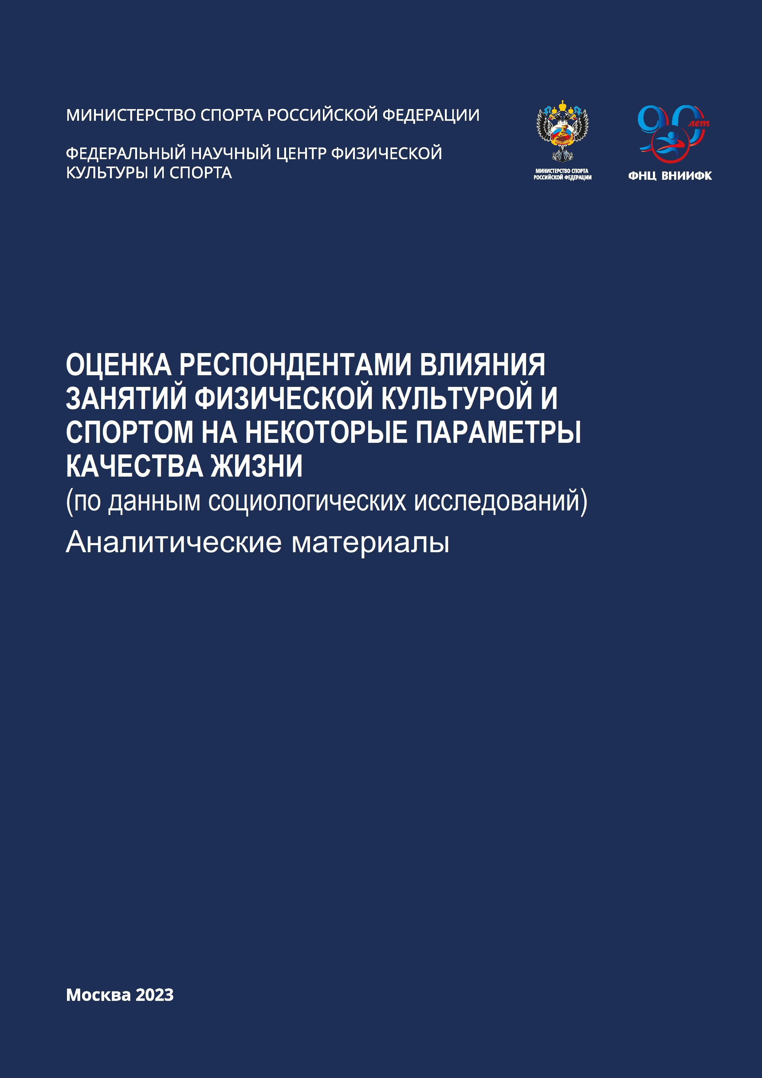 Оценка респондентами влияния занятий физкультурой и спортом на некоторые параметры качества жизни