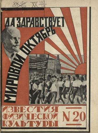 Выпуск 20 - 1924