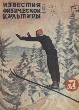 Выпуск 4 - 1927