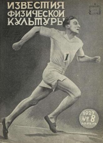 Выпуск 8 - 1927