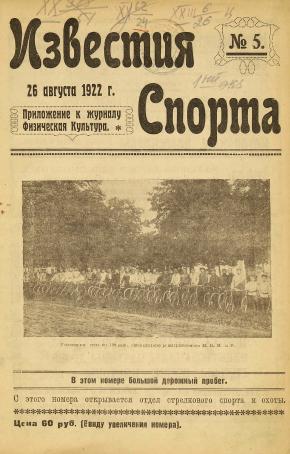 Выпуск 5 - 1922