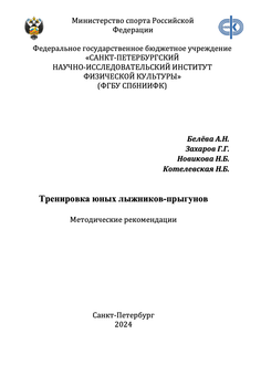 Тренировка юных лыжников-прыгунов