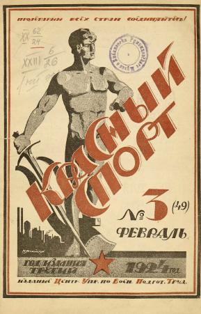 Выпуск 3 - 1924