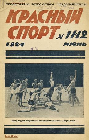 Выпуск 11-12 - 1924