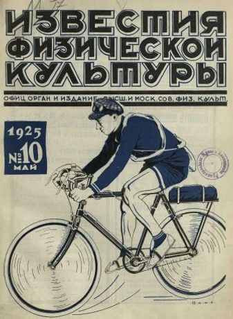 Выпуск 10 - 1925