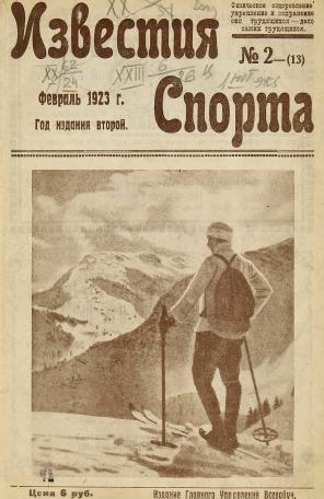 Выпуск 2 - 1923