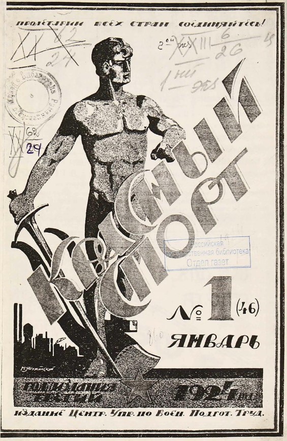 Выпуск 1 - 1924