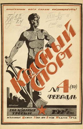 Выпуск 4 - 1924