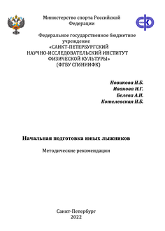 Начальная подготовка юных лыжников