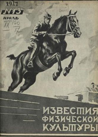 Выпуск 13 - 1927