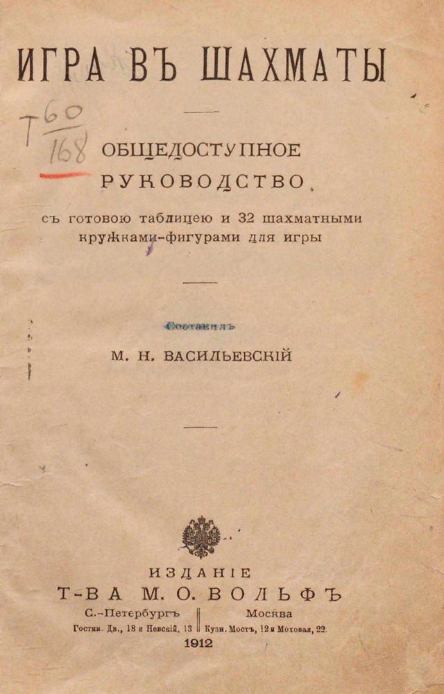 Игра в шахматы