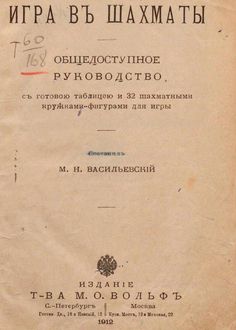 Игра в шахматы