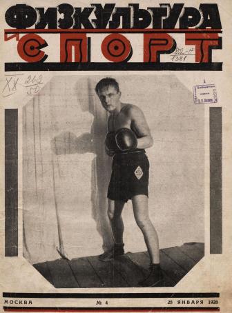 Выпуск 4 - 1928