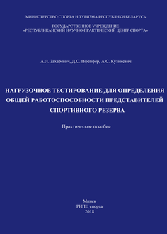 Нагрузочное тестирование для определения общей работоспособности представителей спортивного резерва