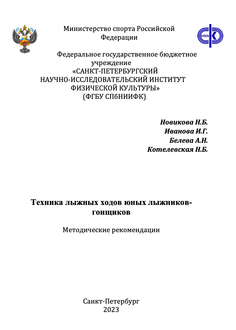 Техника лыжных ходов юных лыжников-гонщиков