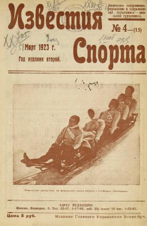 Выпуск 4 - 1923