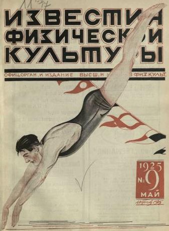 Выпуск 9 - 1925