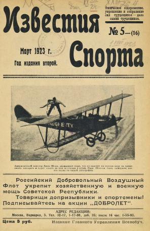 Выпуск 5 - 1923