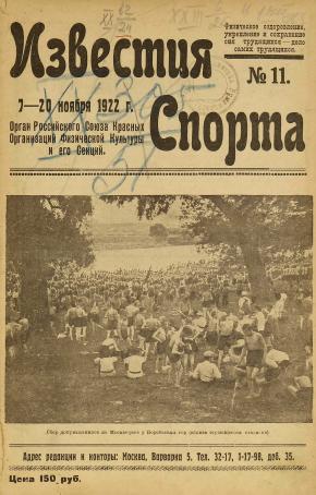 Выпуск 11 - 1922