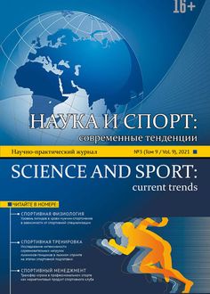 Наука и спорт: современные тенденции