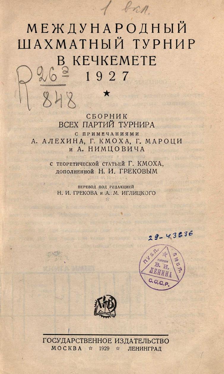 Международный шахматный турнир в Кечкемете, 1927